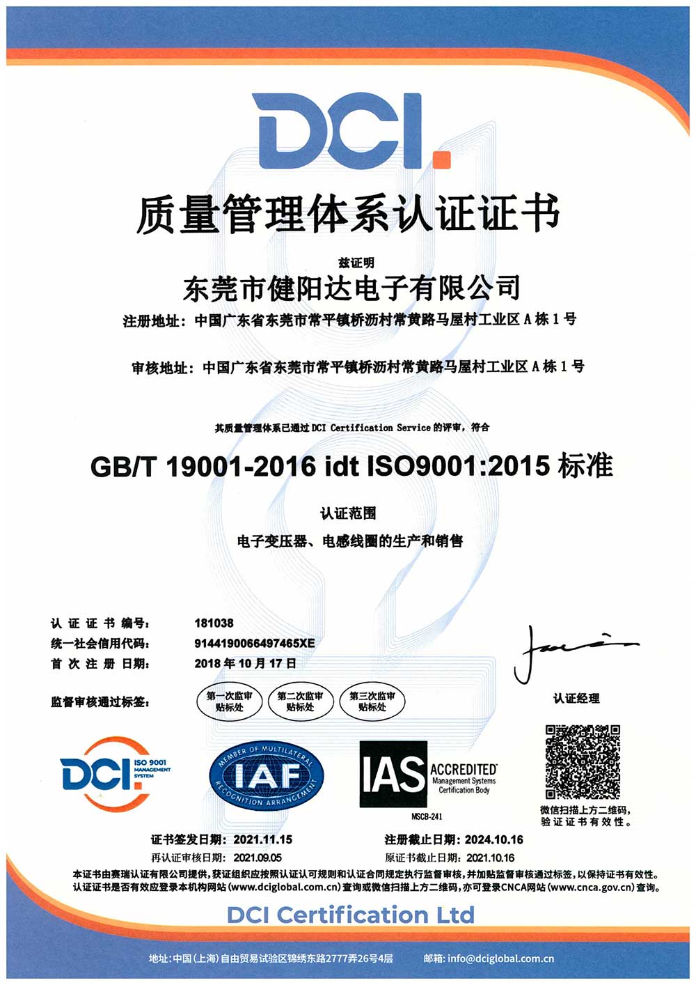 ISO9001:2015-健陽(yáng)達(dá)